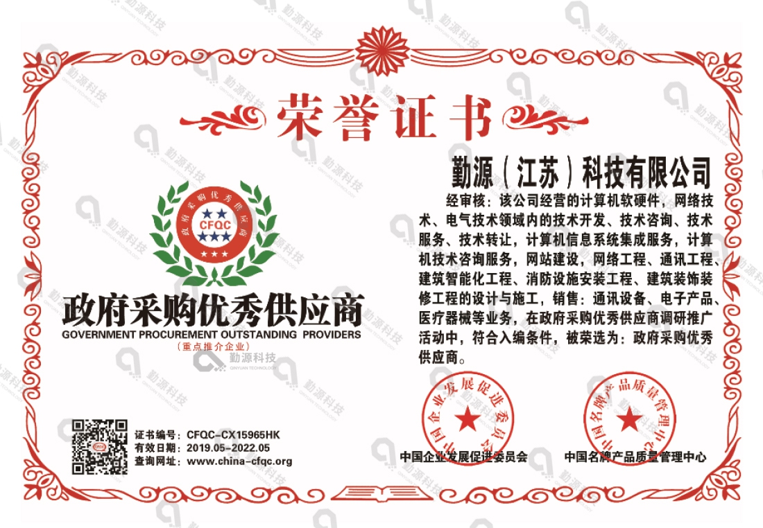 政府采购优秀供应商