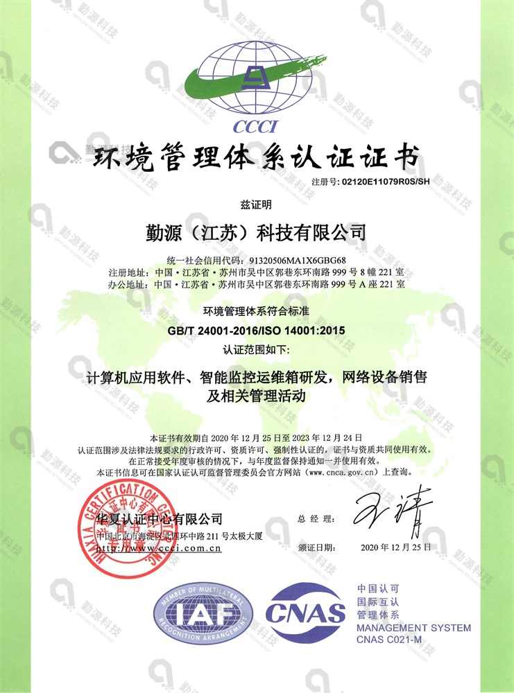 环境管理体系认证证书