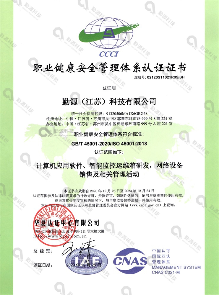 职业健康安全管理体系认证证书