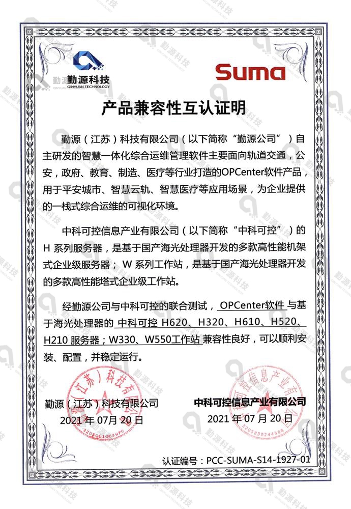 产品兼容性互认证明