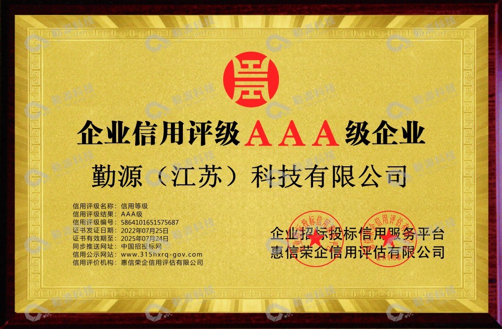 AAA级 企业信用等级证书