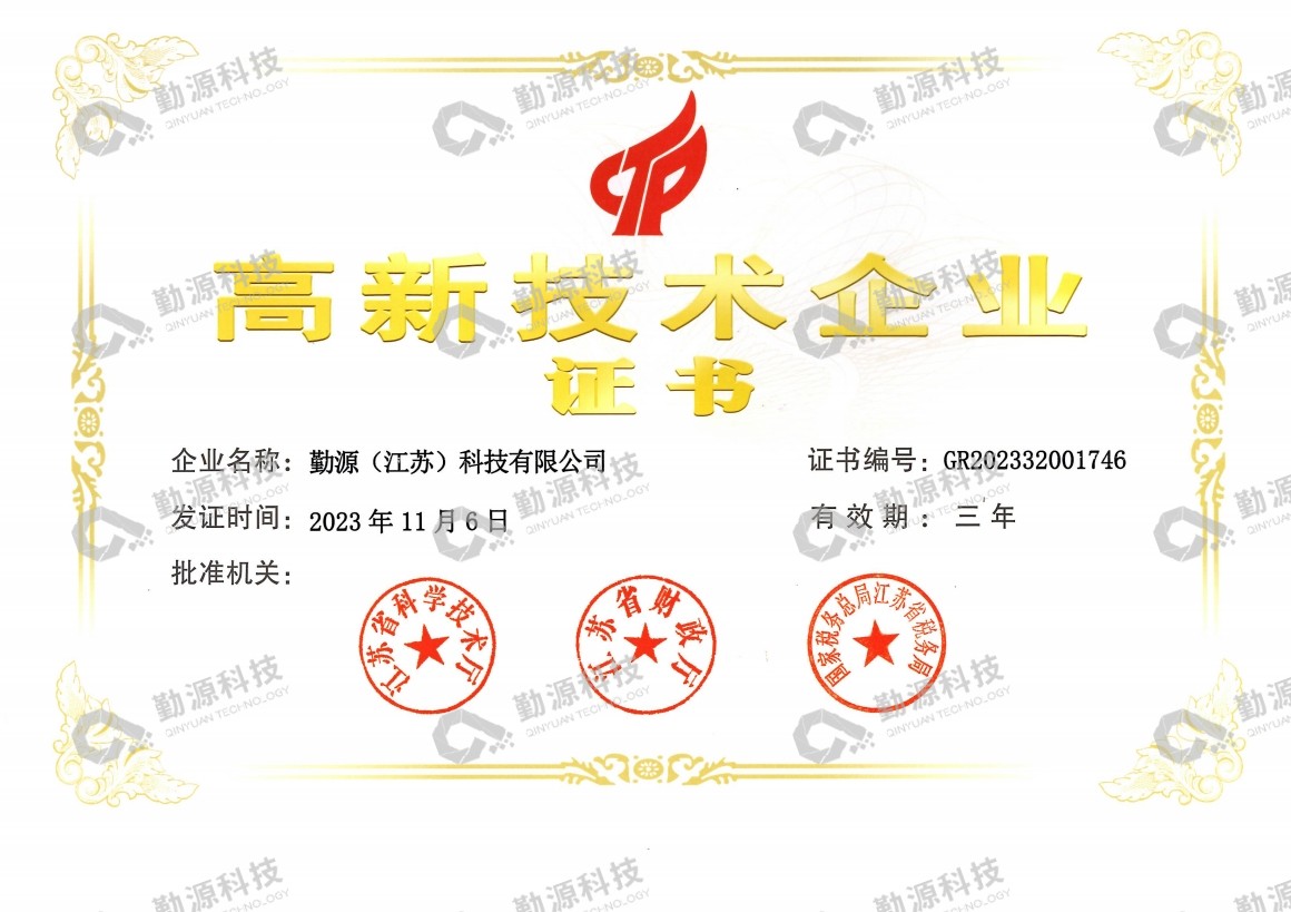 高新技术企业证书
